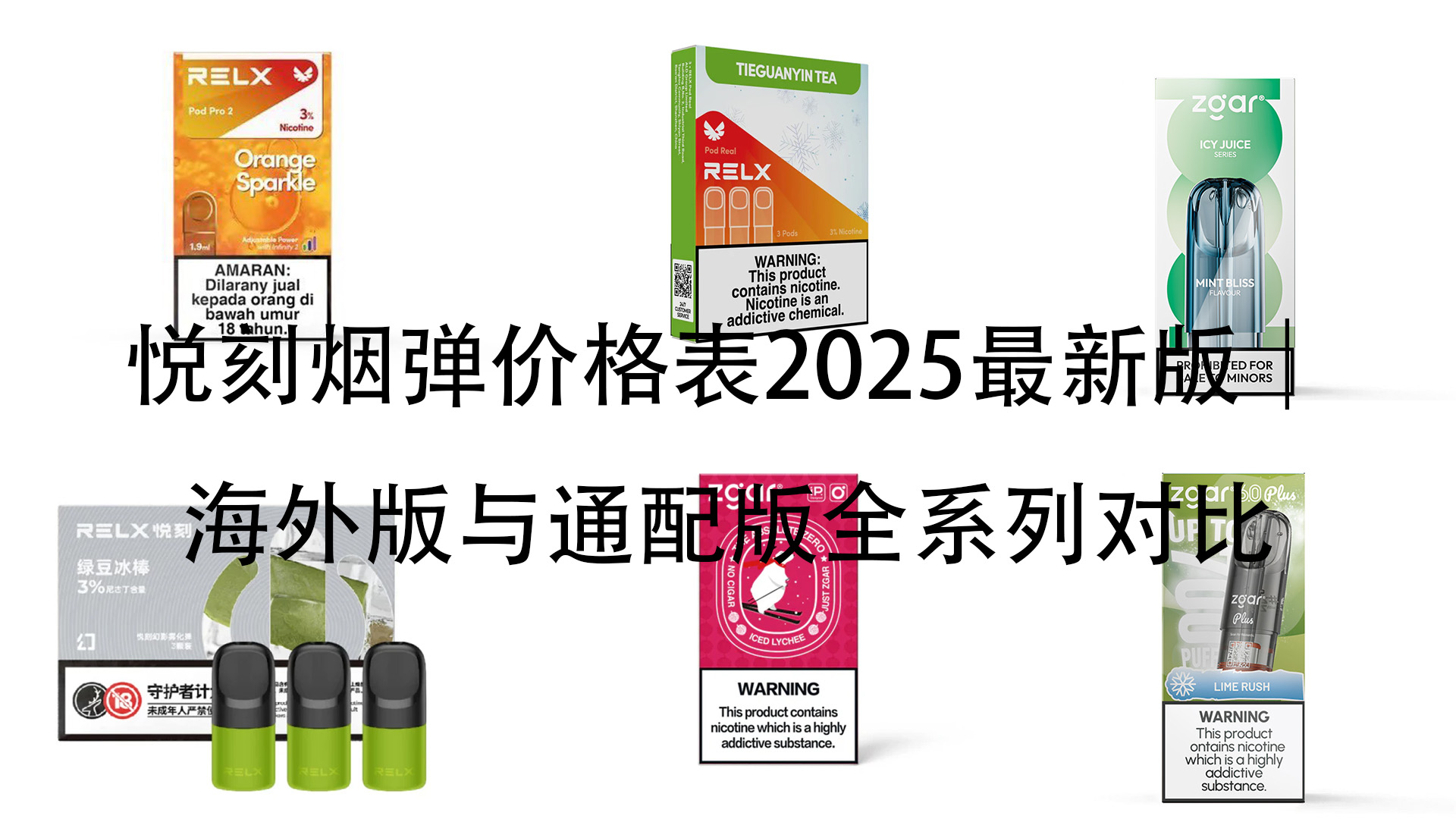 悦刻五代烟弹价格表